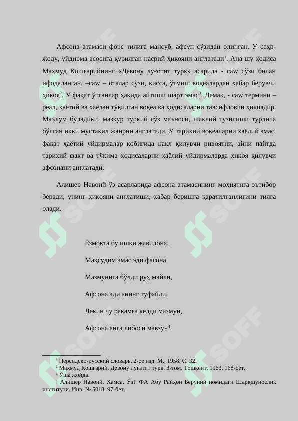 Ўзбек халқ афсоналари табиати, мавзу хилма-хиллиги 2