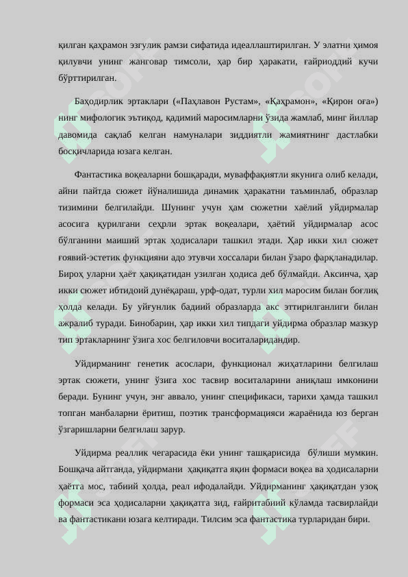 Ўзбек халқ эртаклари. Поэтик табиати, талқин мезонлари 4