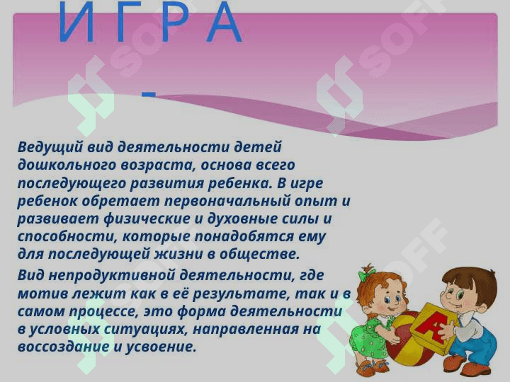 Виды игр  и их роль в жизни и воспитании детей  дошкольного возраста 2