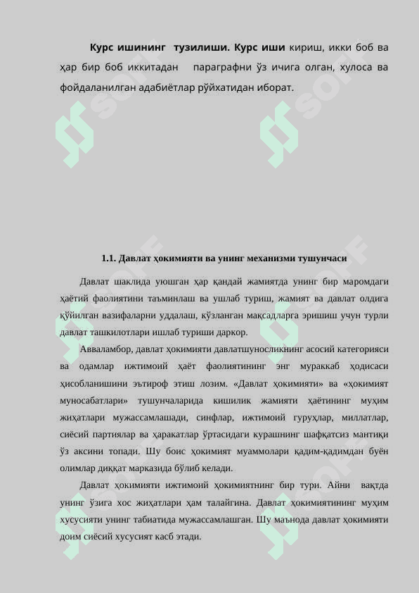 Давлат хокимиятининг белгилари, давлат типологияси 6