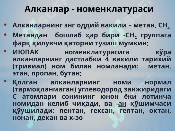 Тўйинган углеводородлар (алканлар, парафинлар) 3
