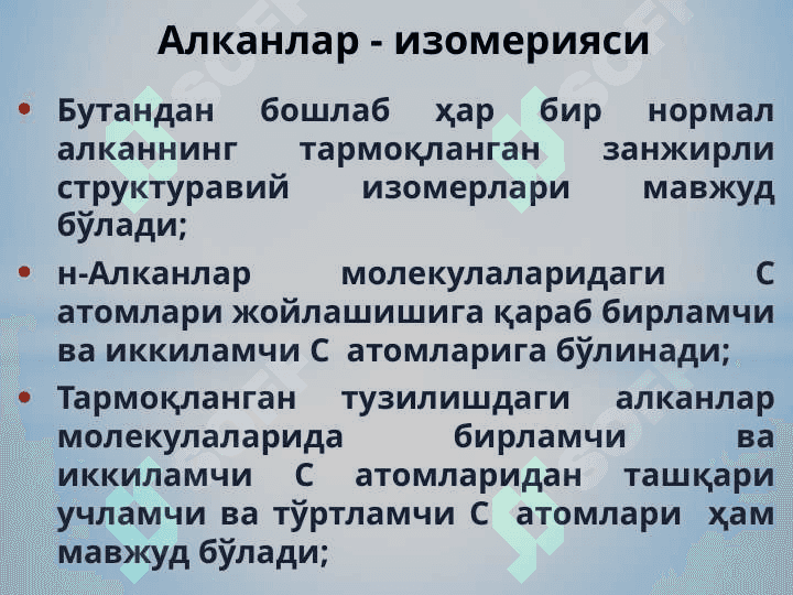 Тўйинган углеводородлар (алканлар, парафинлар) 4