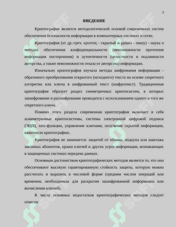 Криптографические методы защиты информации 3