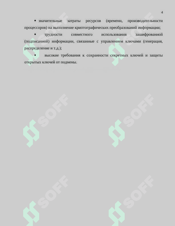Криптографические методы защиты информации 4