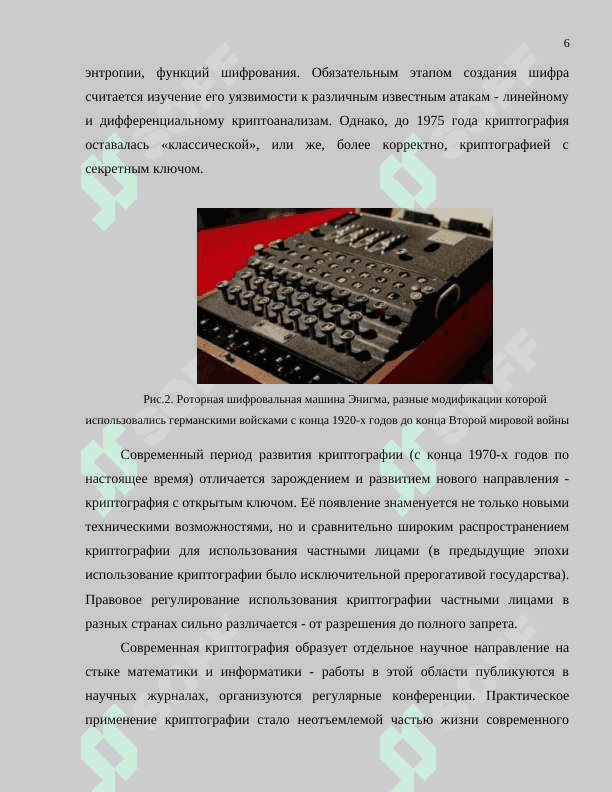 Криптографические методы защиты информации 6
