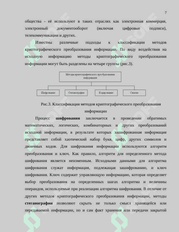 Криптографические методы защиты информации 7