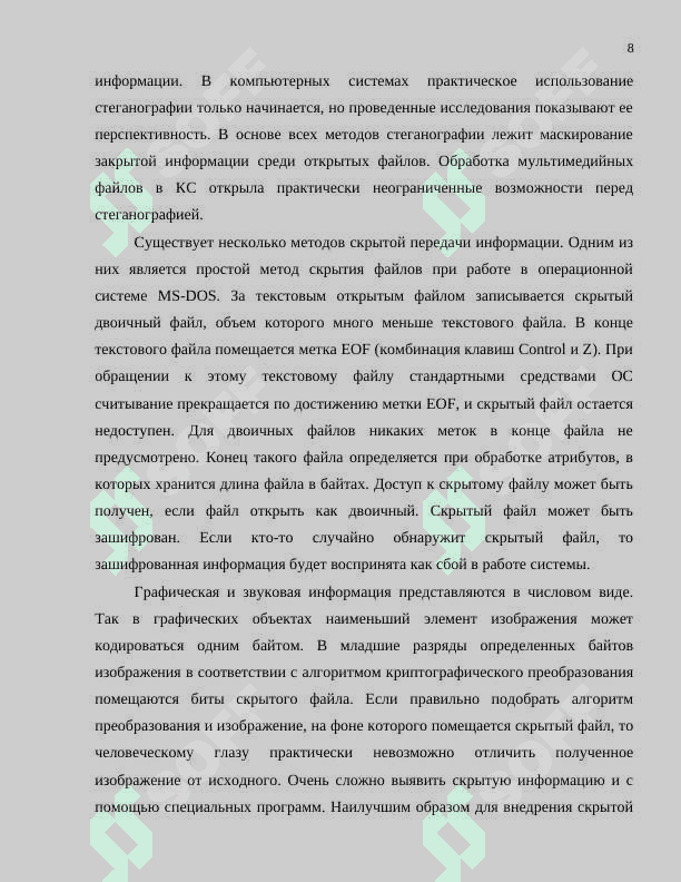 Криптографические методы защиты информации 8