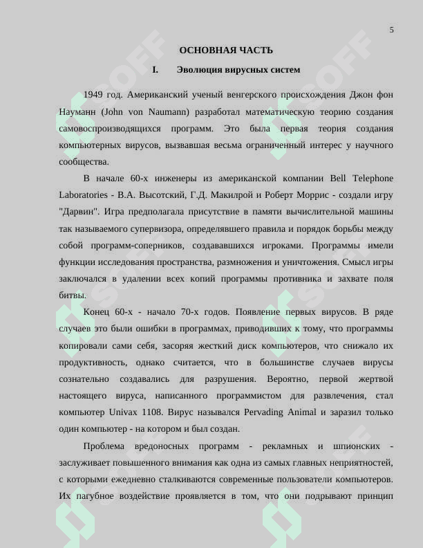 Классификация вредоносных программ и методы защиты от них 5