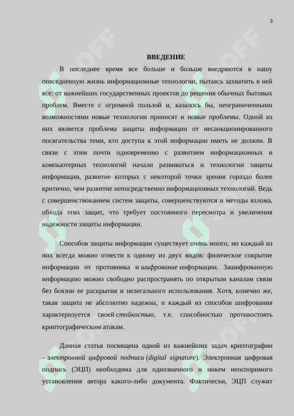 Анализ алгоритмов электронно-цифровой подписи зарубежных стран 3