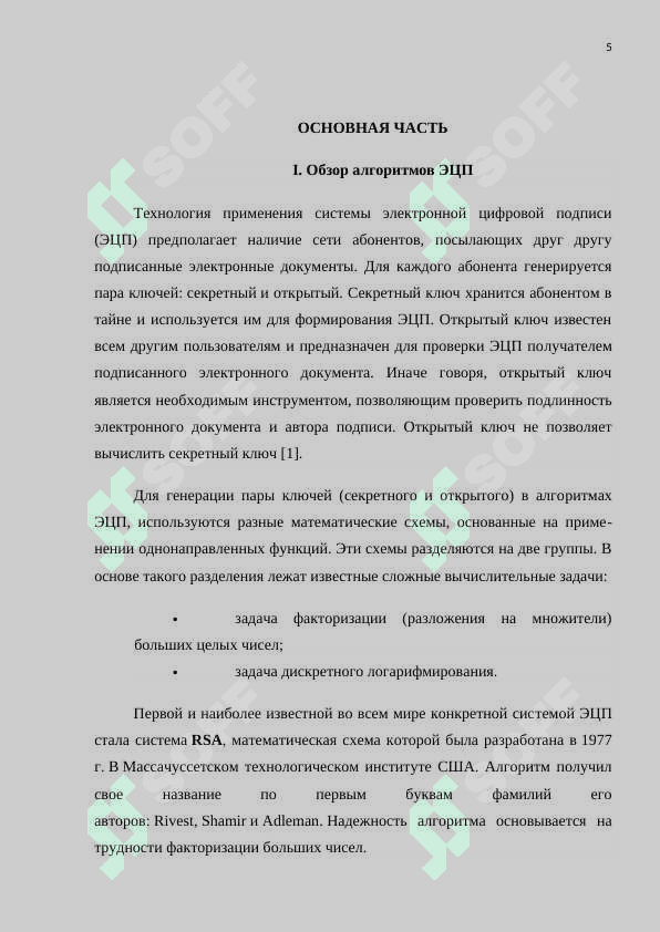 Анализ алгоритмов электронно-цифровой подписи зарубежных стран 5