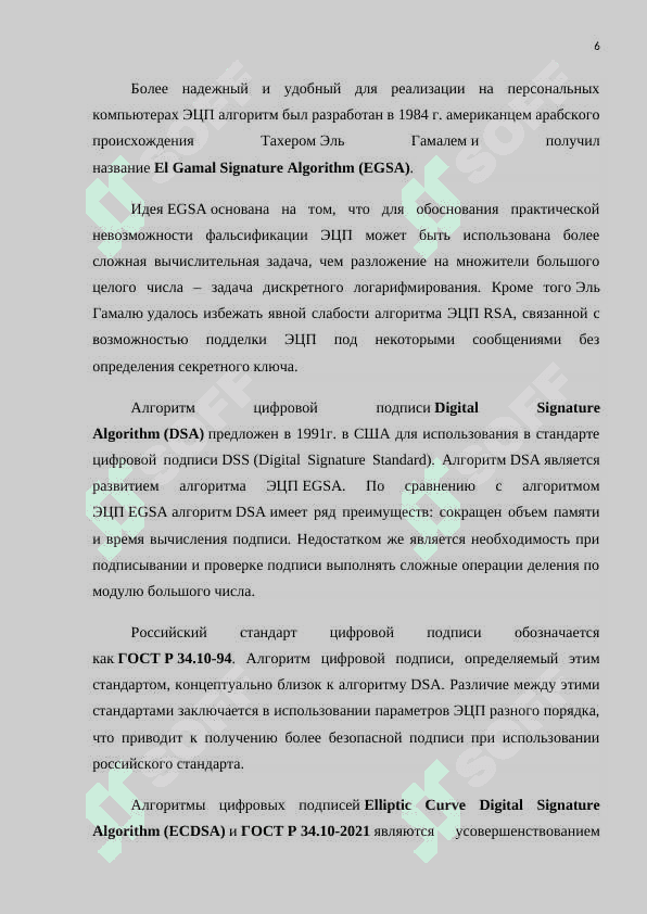 Анализ алгоритмов электронно-цифровой подписи зарубежных стран 6