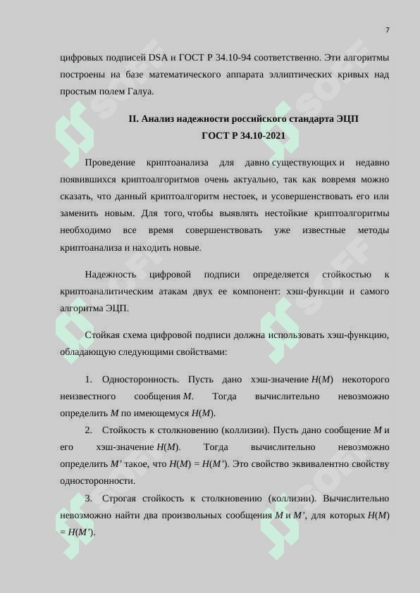 Анализ алгоритмов электронно-цифровой подписи зарубежных стран 7