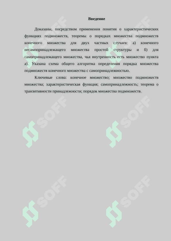 Методы определения числа подмножеств конечных множеств 3