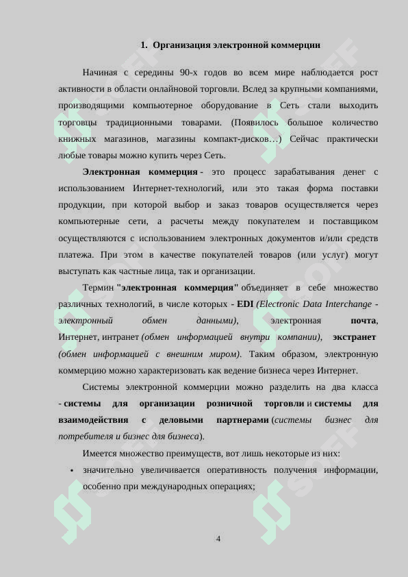 Модели планирования электронной коммерции 4