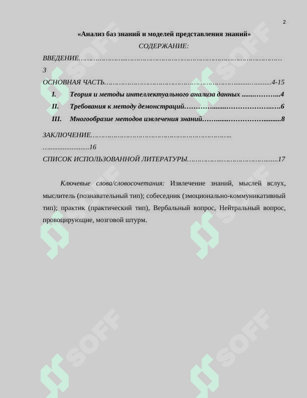 Анализ баз знаний и моделей представления знаний 2