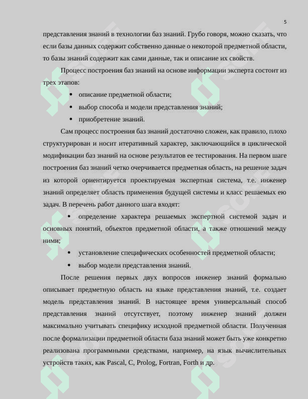 Анализ баз знаний и моделей представления знаний 5