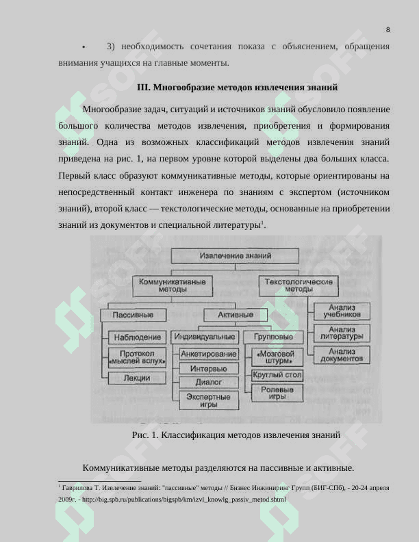 Анализ баз знаний и моделей представления знаний 8