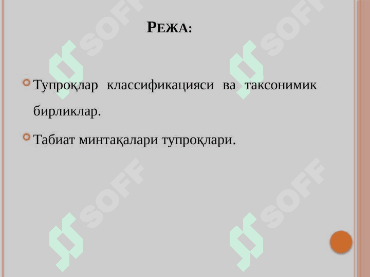 Табиатда тупроқларни тарқалиш қонуниятлари 2