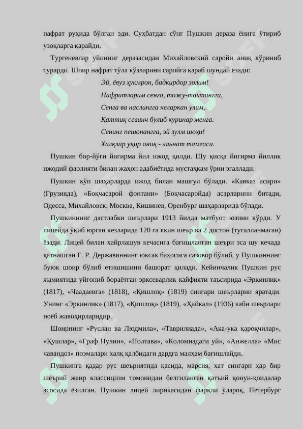 XIX аср рус адабиёти А.Пушкин ва М.Лермонтов ижоди 3