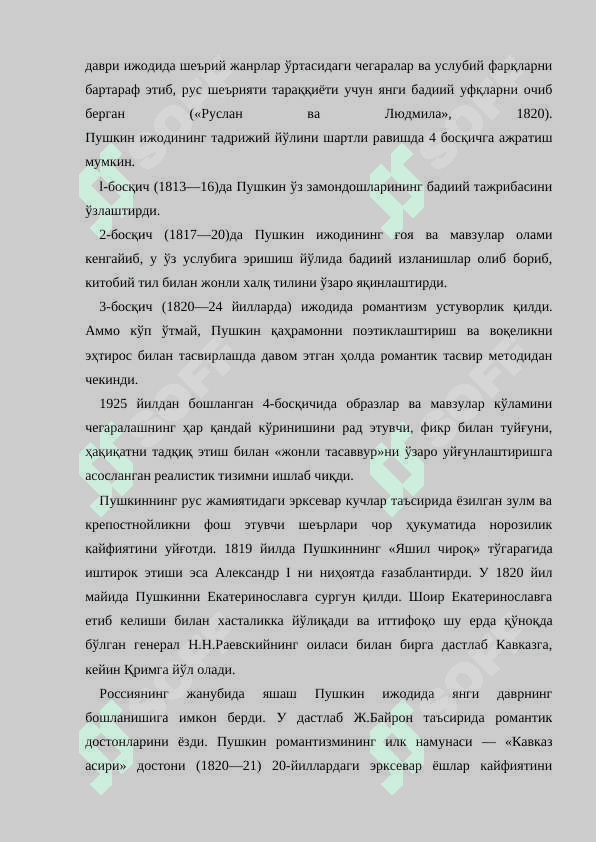 XIX аср рус адабиёти А.Пушкин ва М.Лермонтов ижоди 4