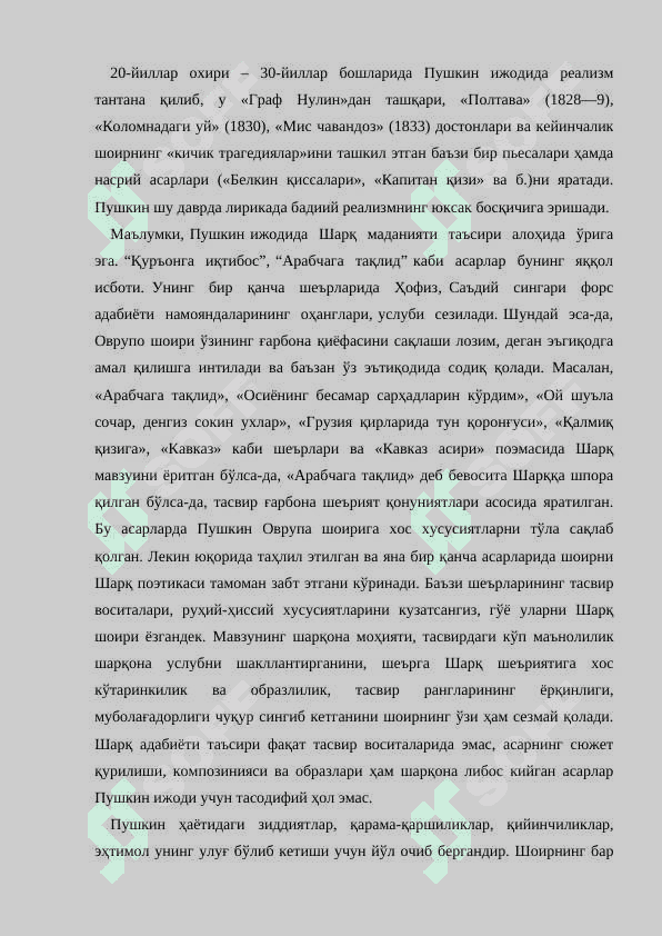 XIX аср рус адабиёти А.Пушкин ва М.Лермонтов ижоди 6