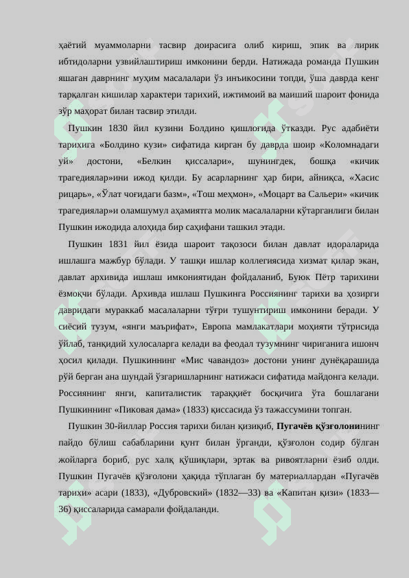 XIX аср рус адабиёти А.Пушкин ва М.Лермонтов ижоди 8