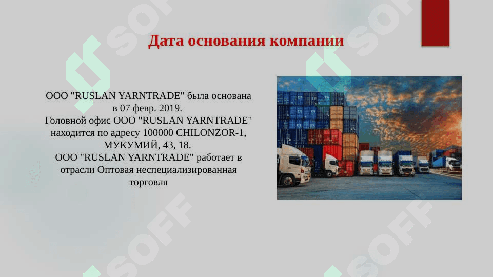 ООО RUSLAN YARNTRADE 2