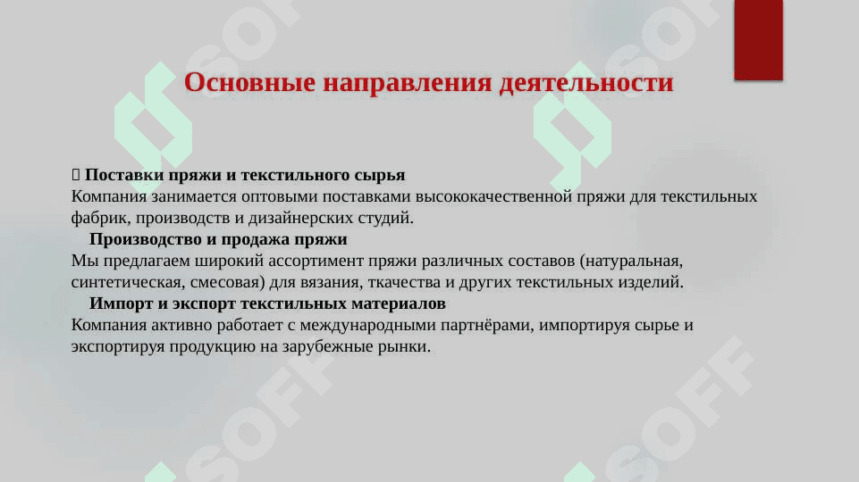 ООО RUSLAN YARNTRADE 3