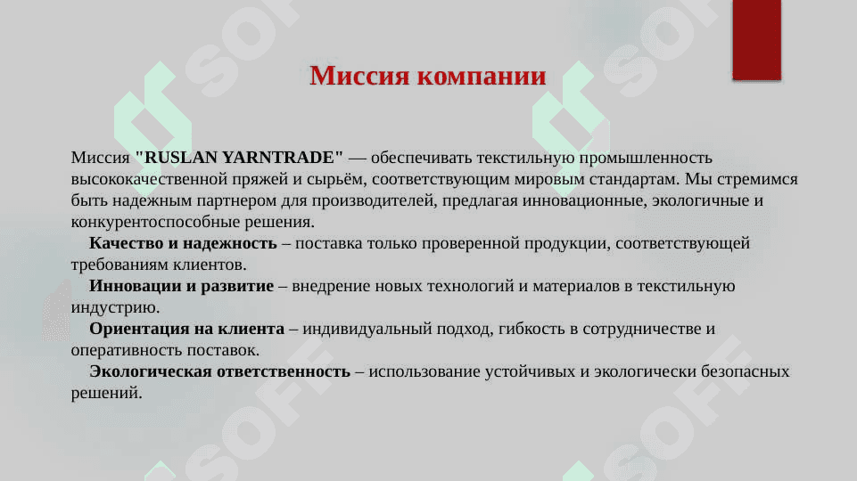 ООО RUSLAN YARNTRADE 4