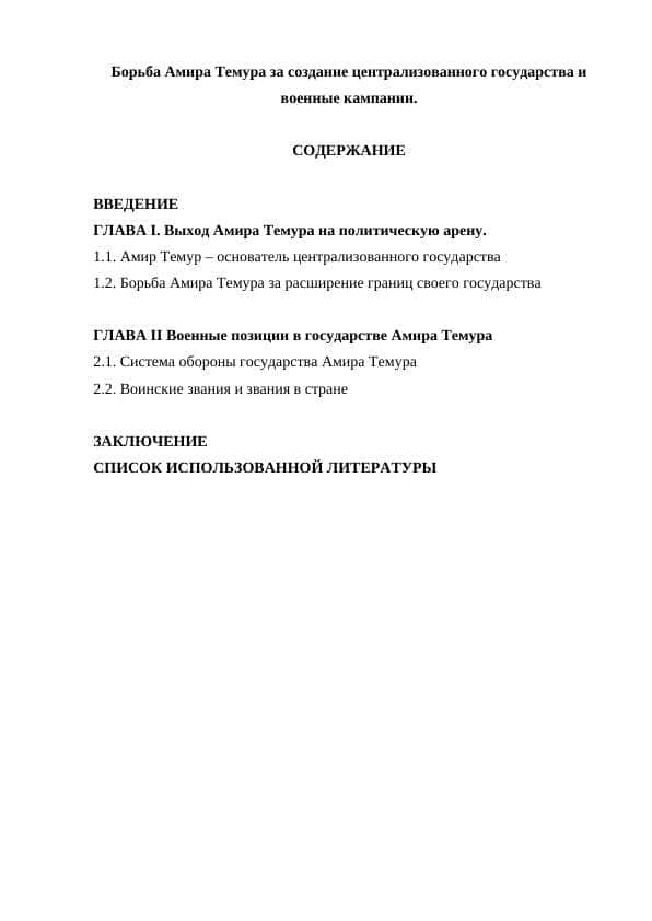 Курсовая работа