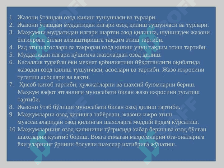 Жазони ўташдан озод қилиш 2
