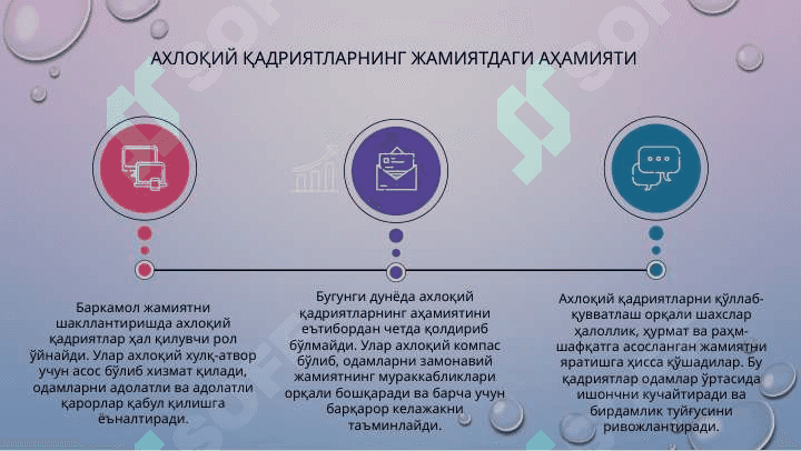 Ахлоқий қадриятлар 3