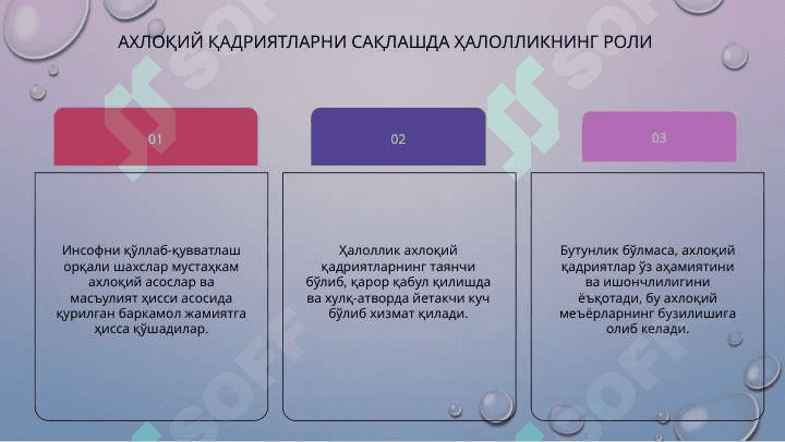 Ахлоқий қадриятлар 7