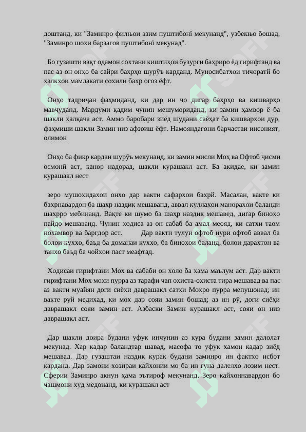 ШАКЛ ВА ҲАРАКАТИ ЗАМИН 2