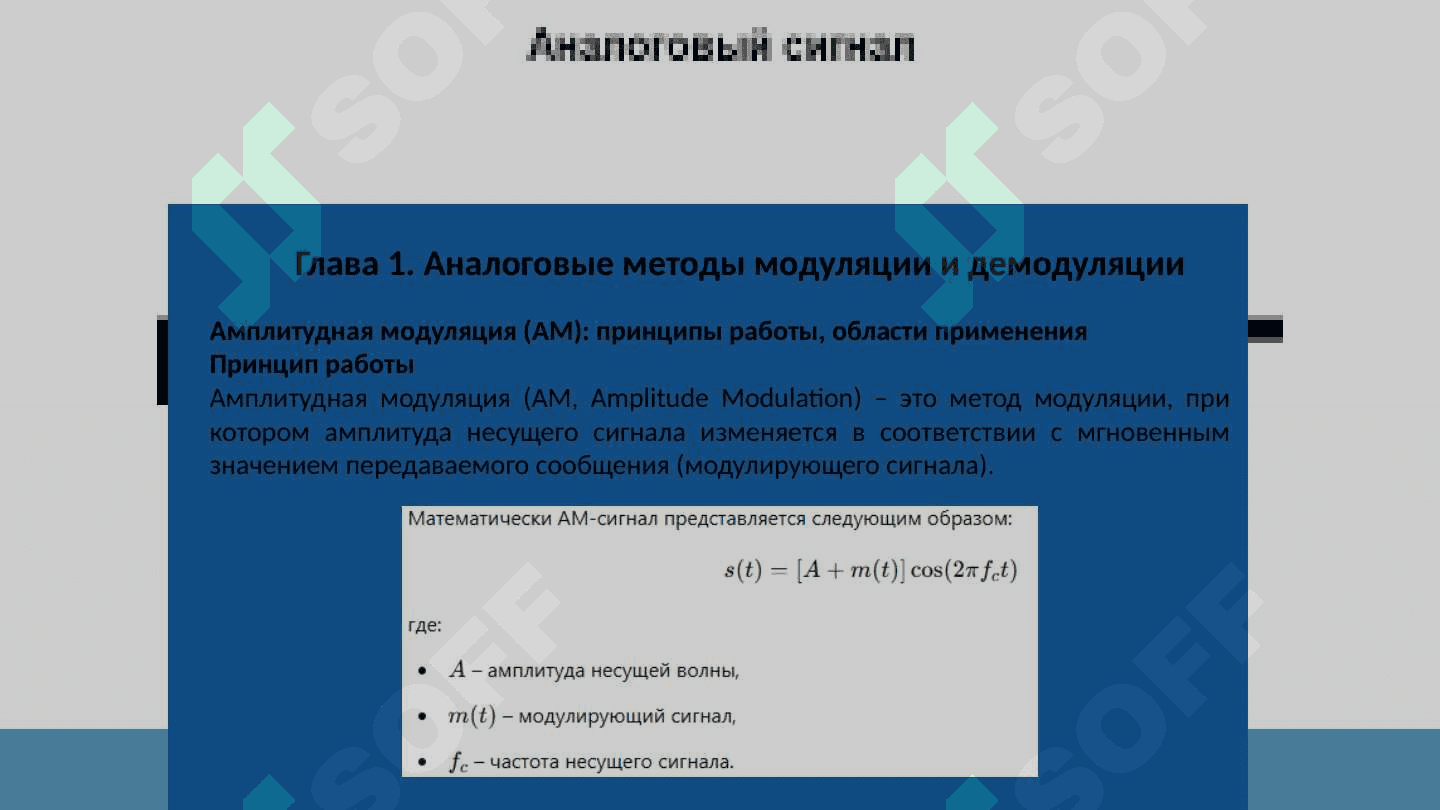Методы модуляции и демодуляции. 4