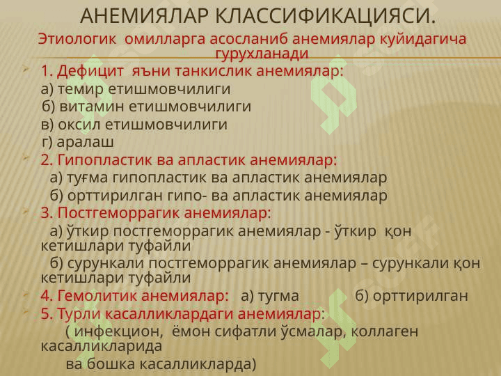 Tanqislik anemiyalar 5
