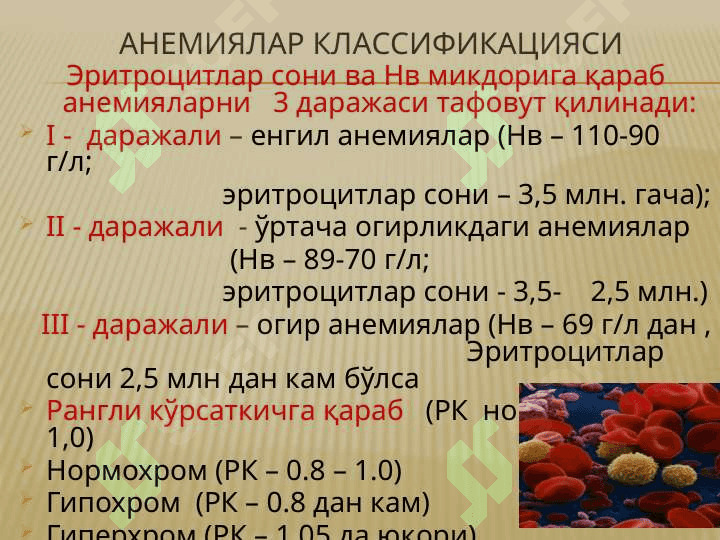 Tanqislik anemiyalar 6