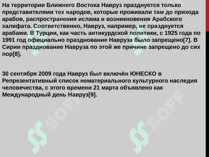 Навруз –мусульманекий новый год. Праздник возрождения ппироды 4