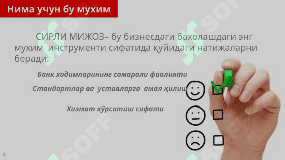 Bank maxsulotlari va hizmatlari bozorini o'rganish . Банк маҳсулотлари ва хизматлари бозорини ўрганиш 6