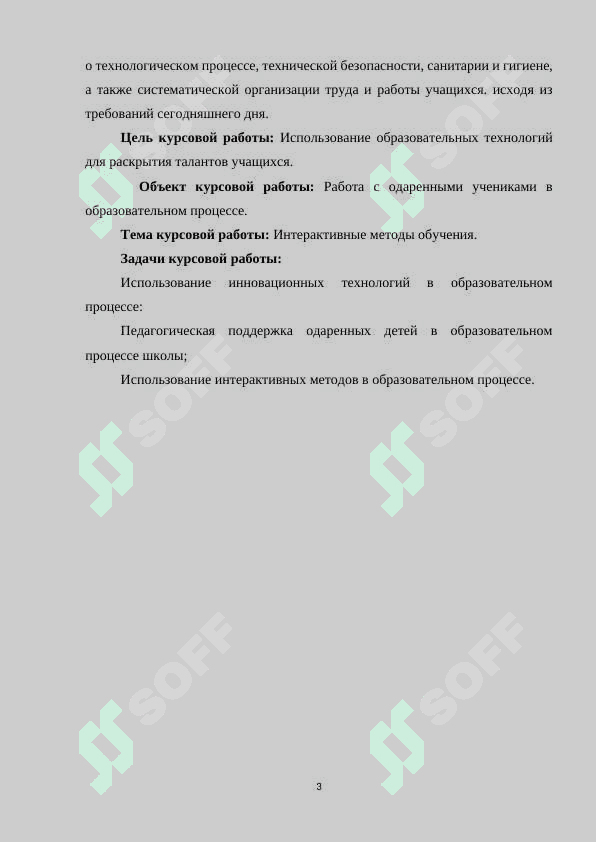 Технологии и творческого развития детей 3