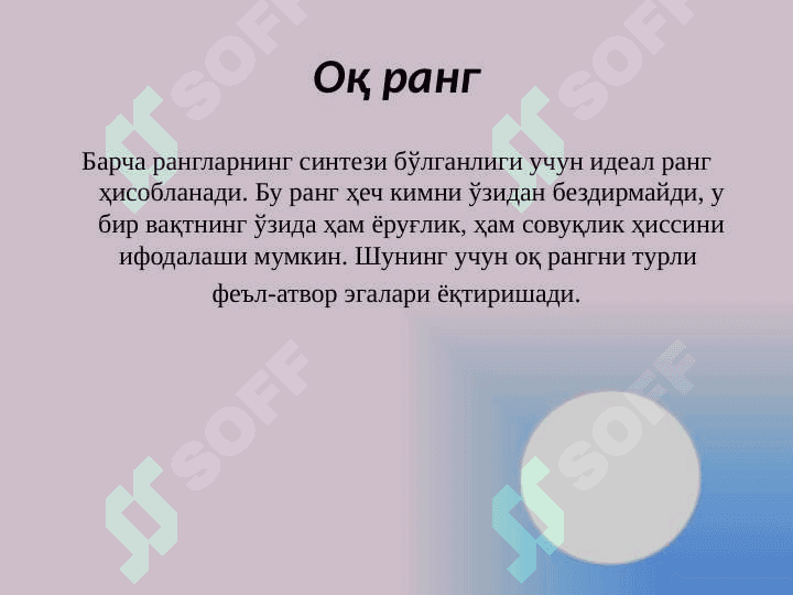 Ранглар психологияси 4