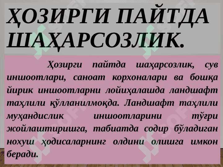 ЛАНДШАФТЛАРНИНГ ЭКОЛОГИК ФУНЦИЯСИ 2