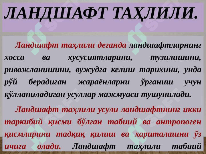 ЛАНДШАФТЛАРНИНГ ЭКОЛОГИК ФУНЦИЯСИ 3
