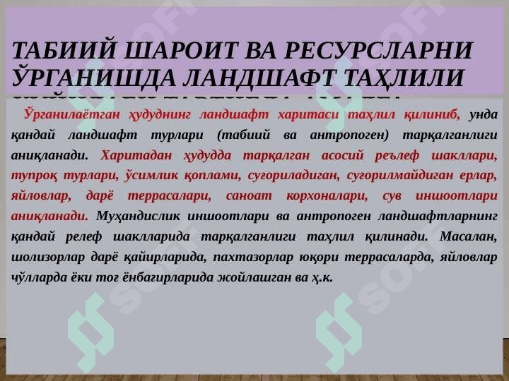 ЛАНДШАФТЛАРНИНГ ЭКОЛОГИК ФУНЦИЯСИ 8