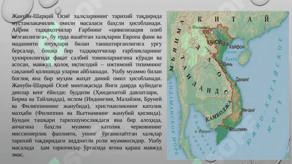 XVI–XVIII АСРЛАРДА ЖАНУБИ-ШАРҚИЙ  ОСИЁ МАМЛАКАТЛАРИ 4