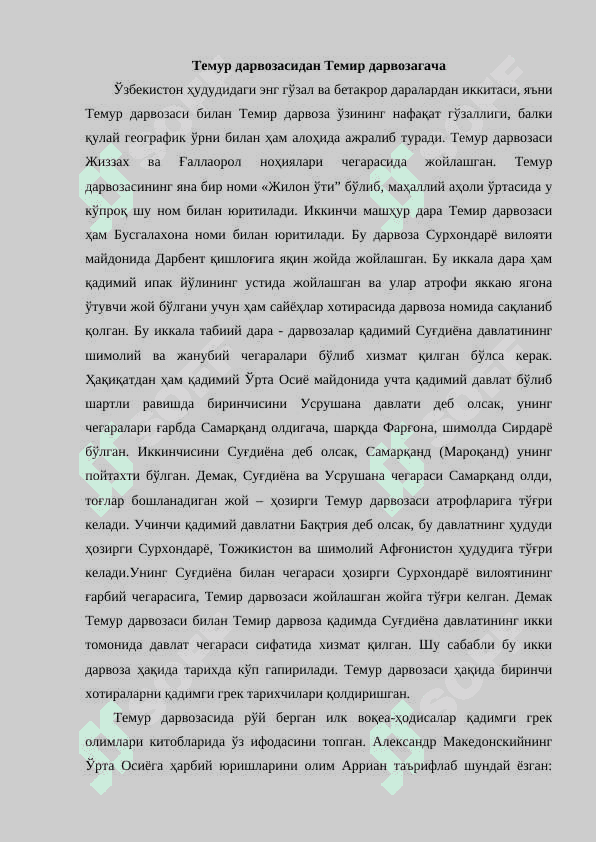 Темур дарвозасидан Темир дарвозагача 2
