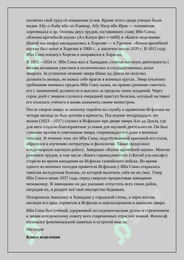 Абу Али ибн Сина ruscha referat 3