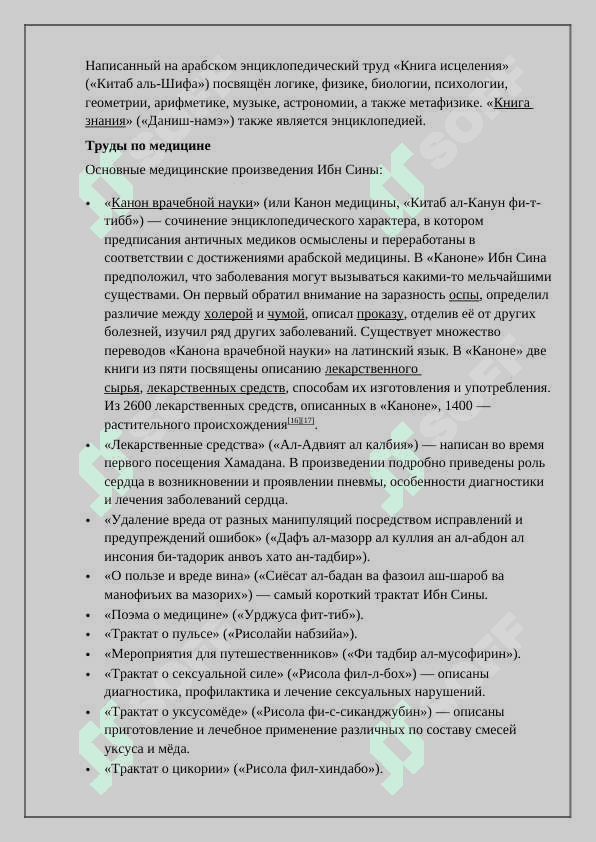 Абу Али ибн Сина ruscha referat 4