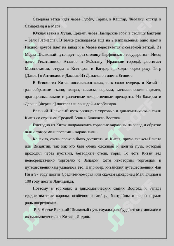 Великий Шелковый путь 3