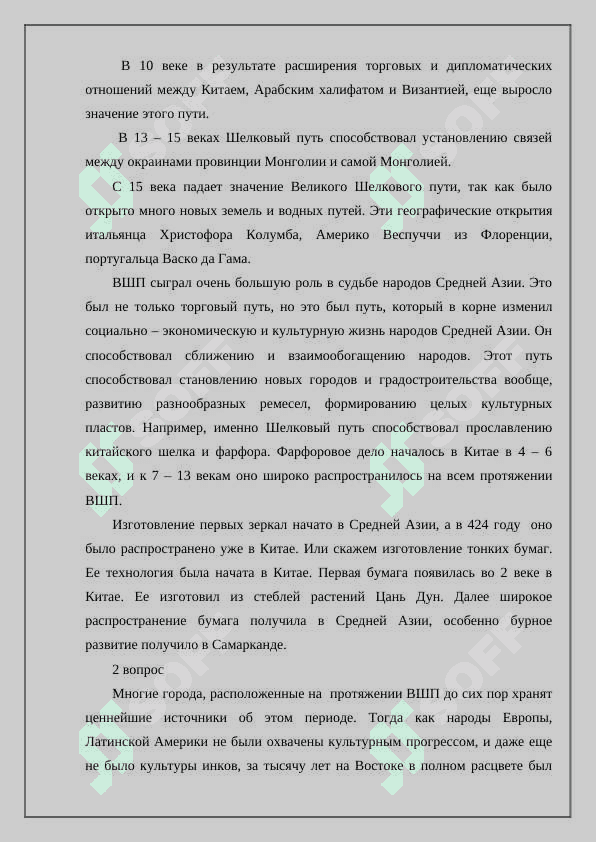 Великий Шелковый путь 4